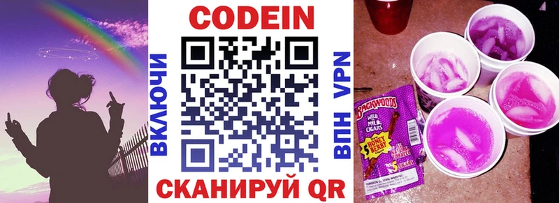 Кодеин напиток Lean (лин)  Омутнинск 